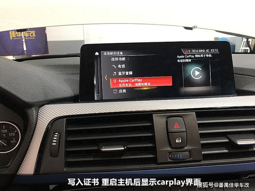 广州白云宝马原厂开通CarPlay系统 宝马3系无线CarPlay安装全指南