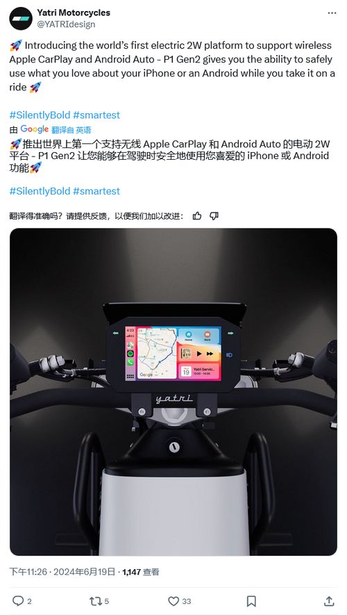 Yatri P1 Gen 2 全球首辆无线支持Apple CarPlay的摩托车